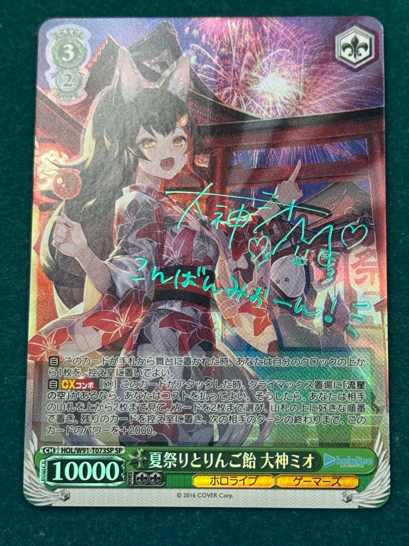 夏祭りとりんご飴　大神ミオ　sp