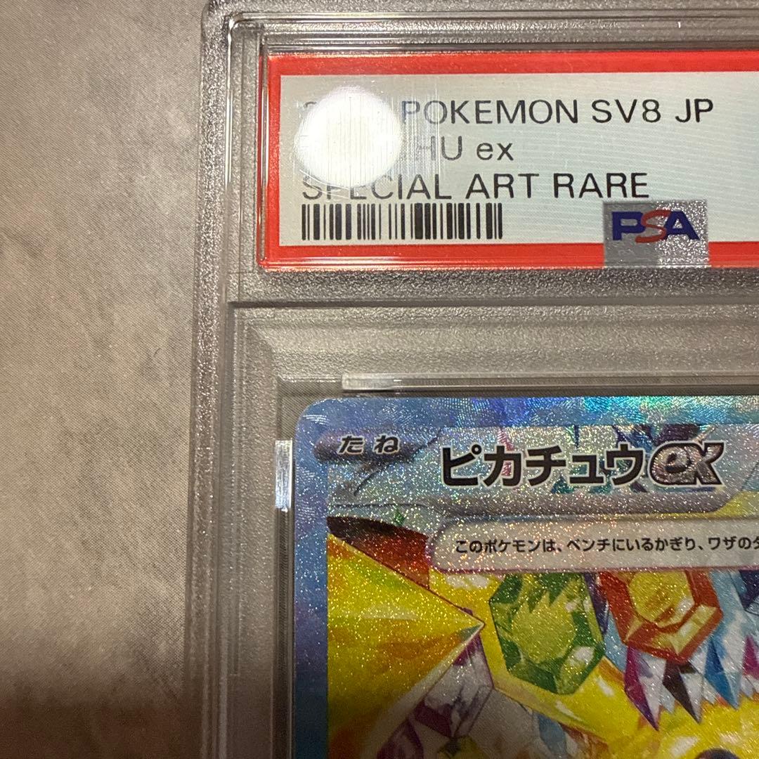 【即日発送】ピカチュウEX PSA10 極美品！