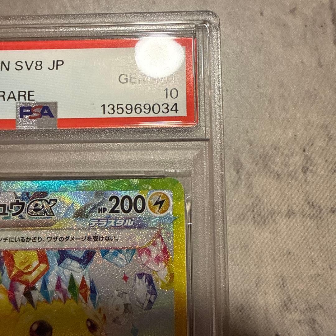 【即日発送】ピカチュウEX PSA10 極美品！