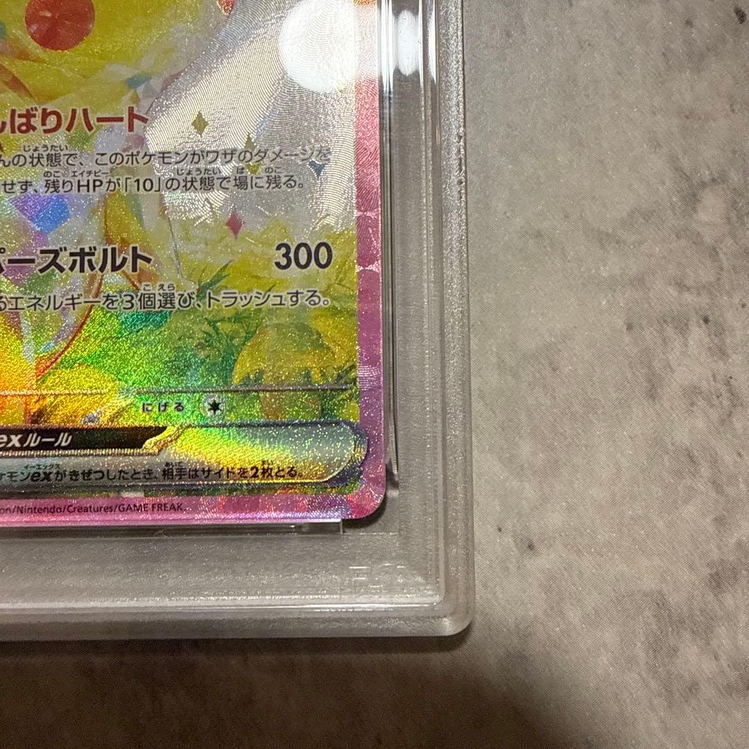 【即日発送】ピカチュウEX PSA10 極美品！