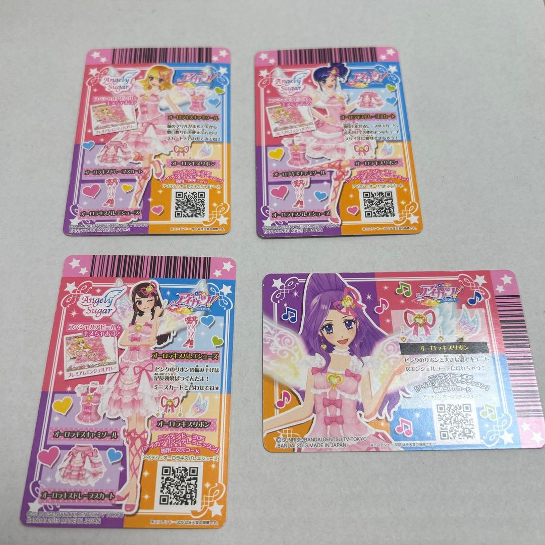 アイカツカード エンジェルシュガー オーロラキスコーデ