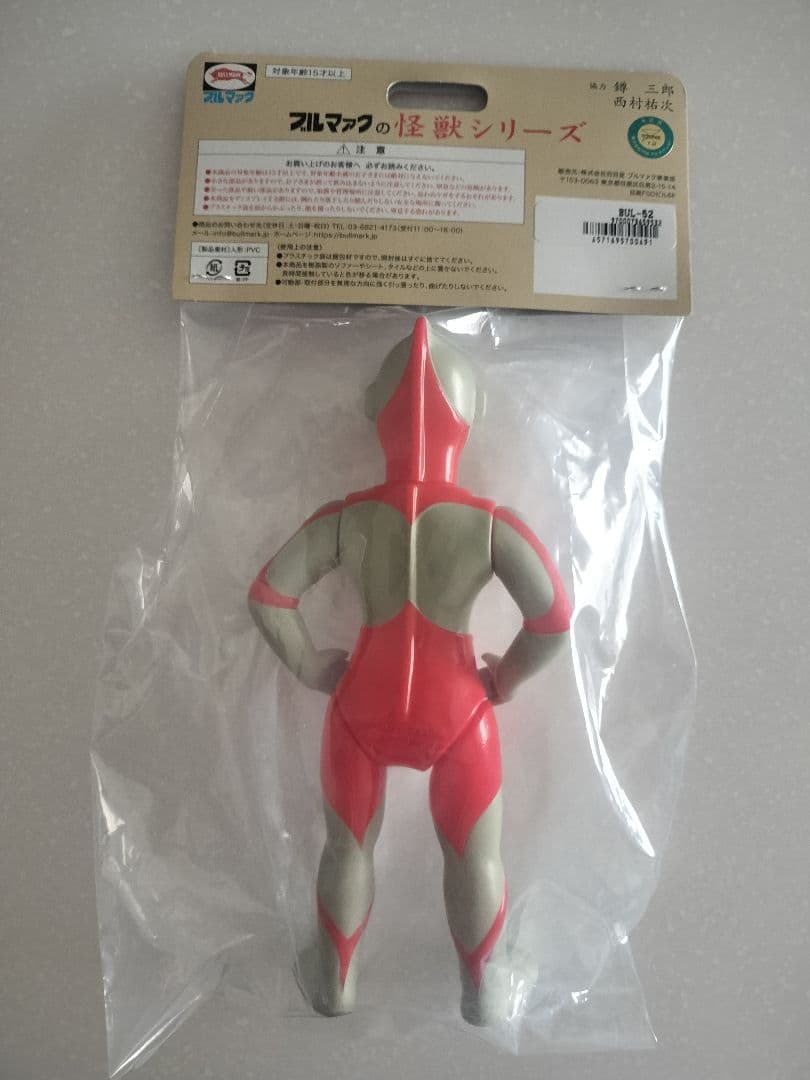 ブルマァク Sウルトラマン 昭和レトロカラー ソフビ