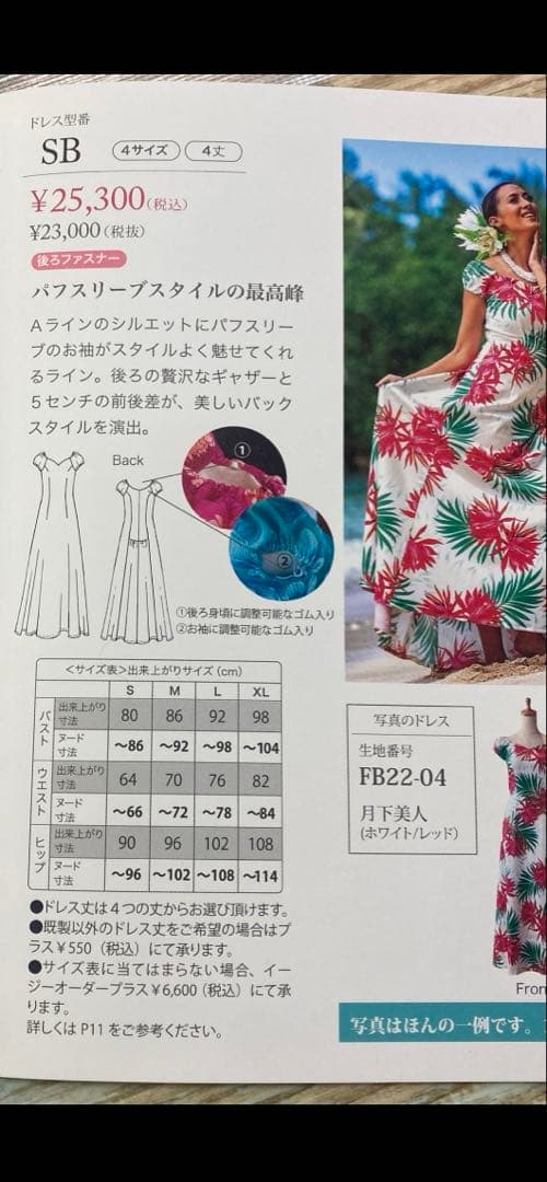 フラ用ドレス　未使用品　サイズS
