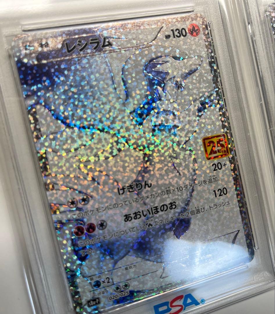 PSA10 連番　レシラム　ゼクロム　25th