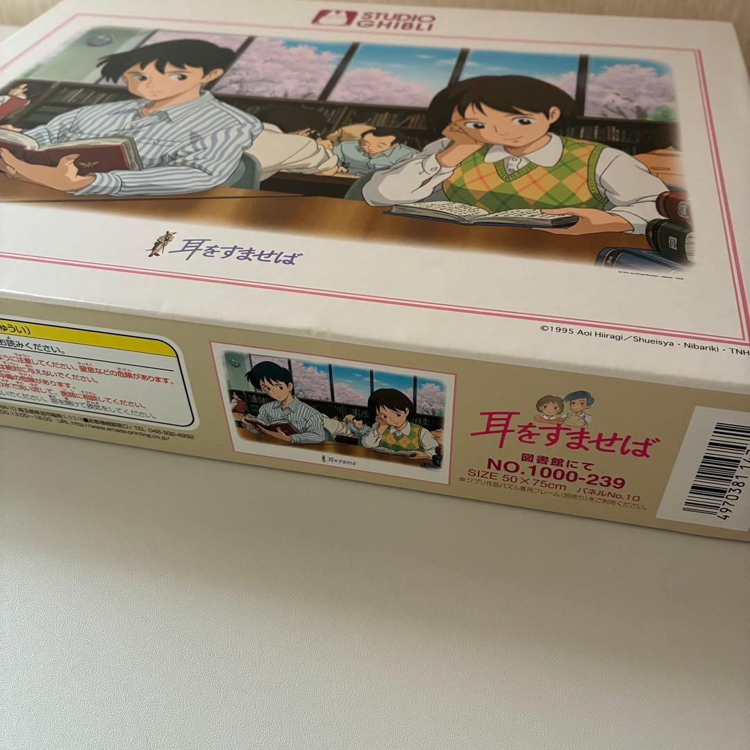 耳をすませば　図書館にて　ジグソーパズル　1000ピース