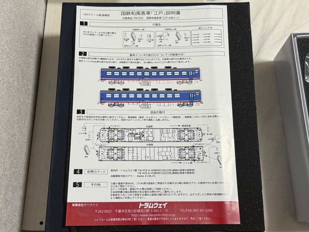 鉄道模型 HOゲージ トラムウェイ 国鉄和風客車12系江戸