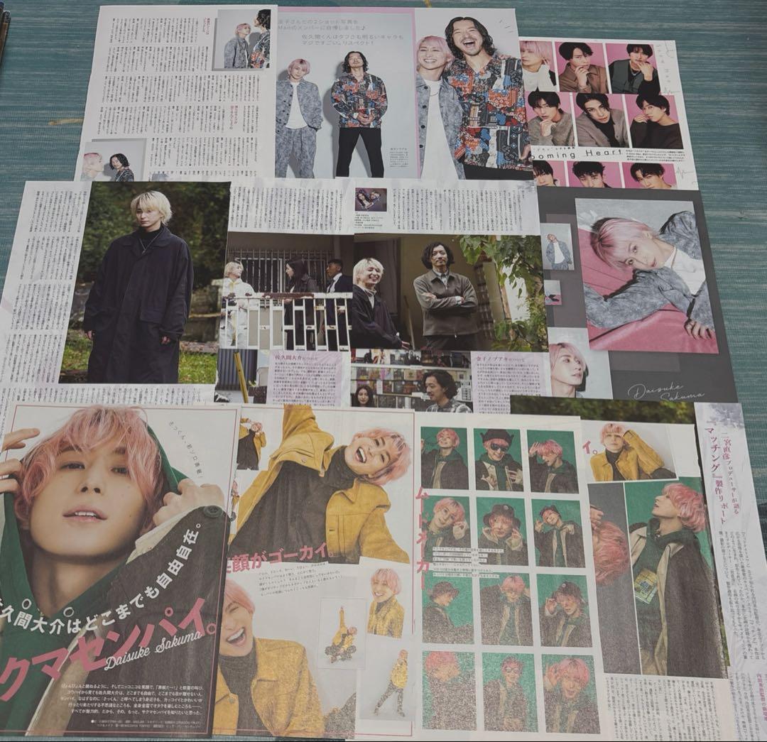 Man佐久間大介 まとめ売り 切り抜き 雑誌