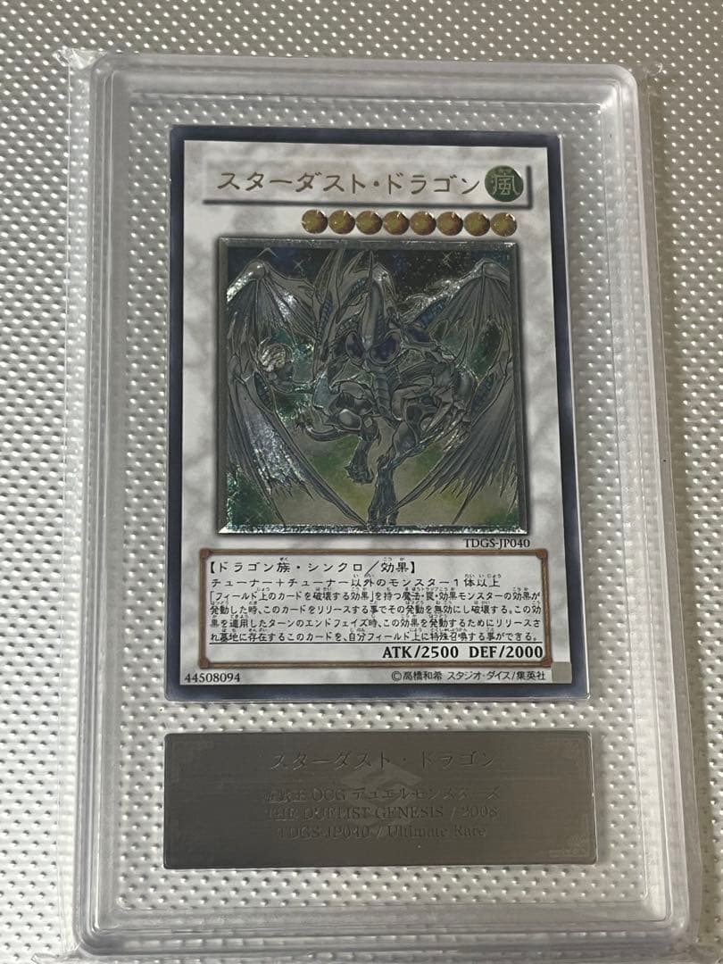 遊戯王 スターダスト・ドラゴン レリーフ ARS グレード9