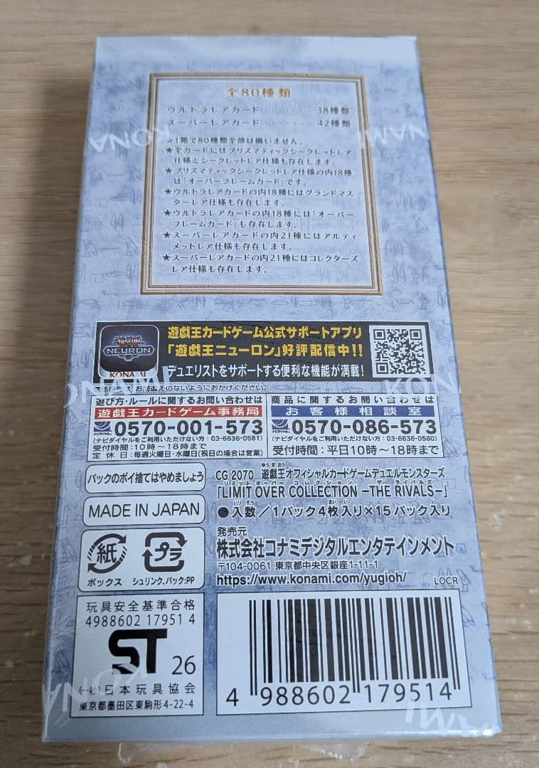 【シュリンク付】遊戯王 リミットオーバーコレクション ライバルズ 1BOX