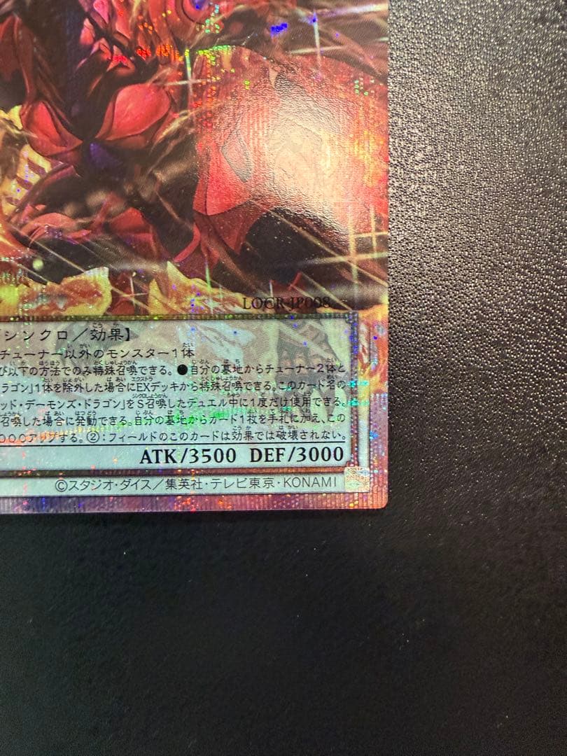 遊戯王 スカーレッド・ノヴァ・ドラゴン　バーニングソウル プリズマ プリシク