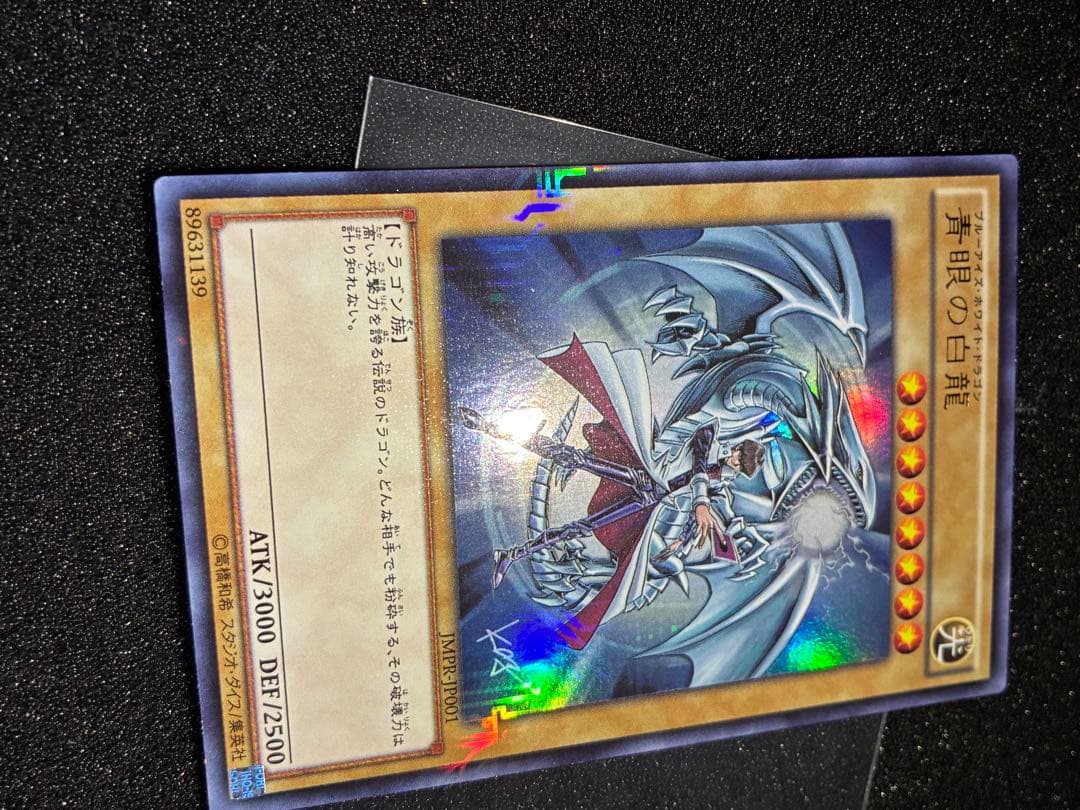 遊戯王　青眼の白龍　KCウルトラ