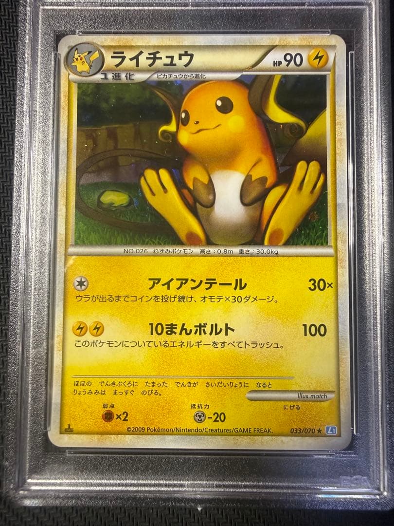ポケモンカード　ライチュウ　legend psa10 ①