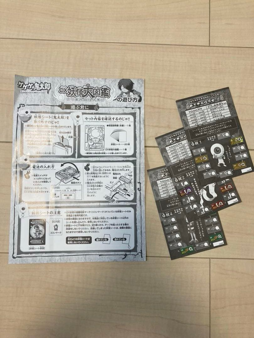 レトロ　廃盤品　ゲゲゲの鬼太郎 DX 妖怪大図鑑 古今東西大集合　バンダイ