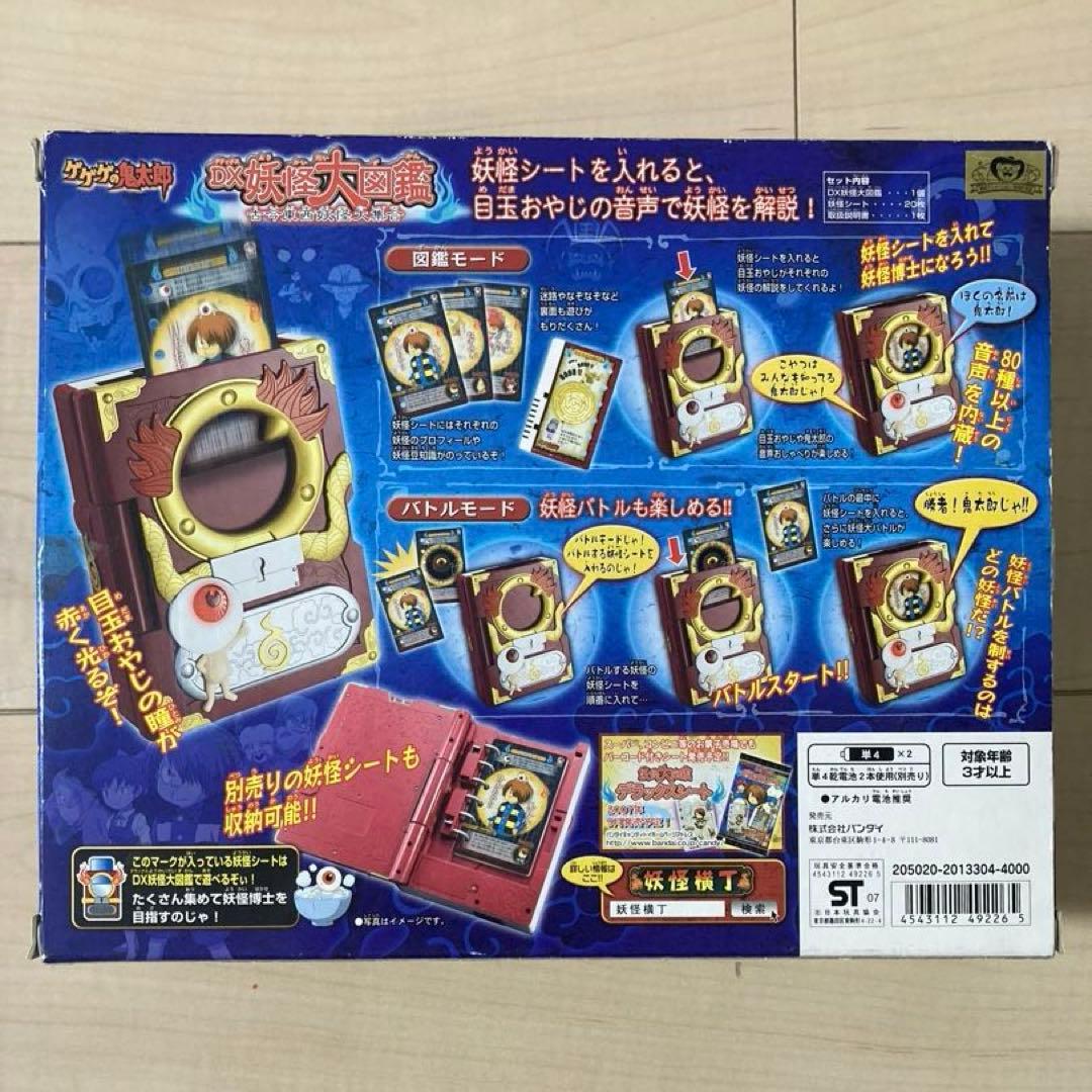 レトロ　廃盤品　ゲゲゲの鬼太郎 DX 妖怪大図鑑 古今東西大集合　バンダイ