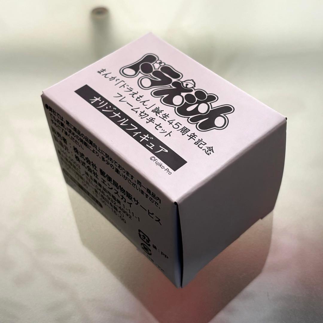 【郵便局限定】2015年 まんが「ドラえもん」誕生45周年記念セット