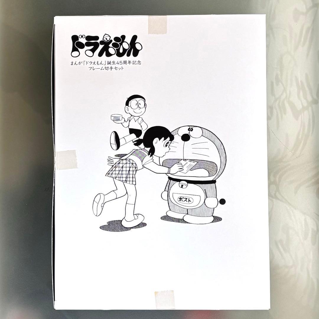 【郵便局限定】2015年 まんが「ドラえもん」誕生45周年記念セット
