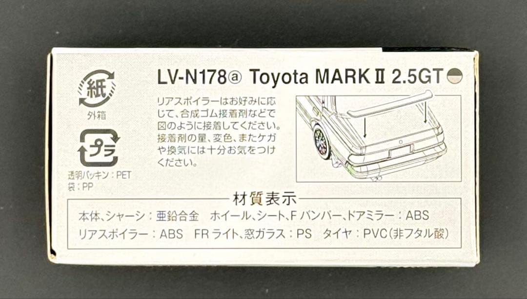 【新品】TOMICALIMITEDVINTAGENEOトヨタマークⅡ 2.5GT