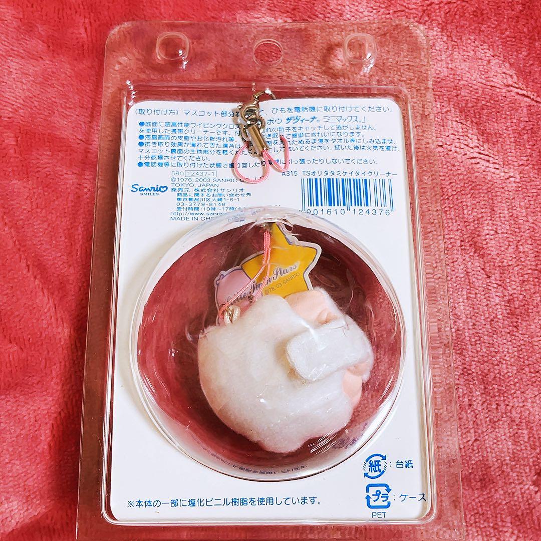 希少レア　キキララ　携帯クリーナー　マスコット　2003年製 サンリオ　レトロ