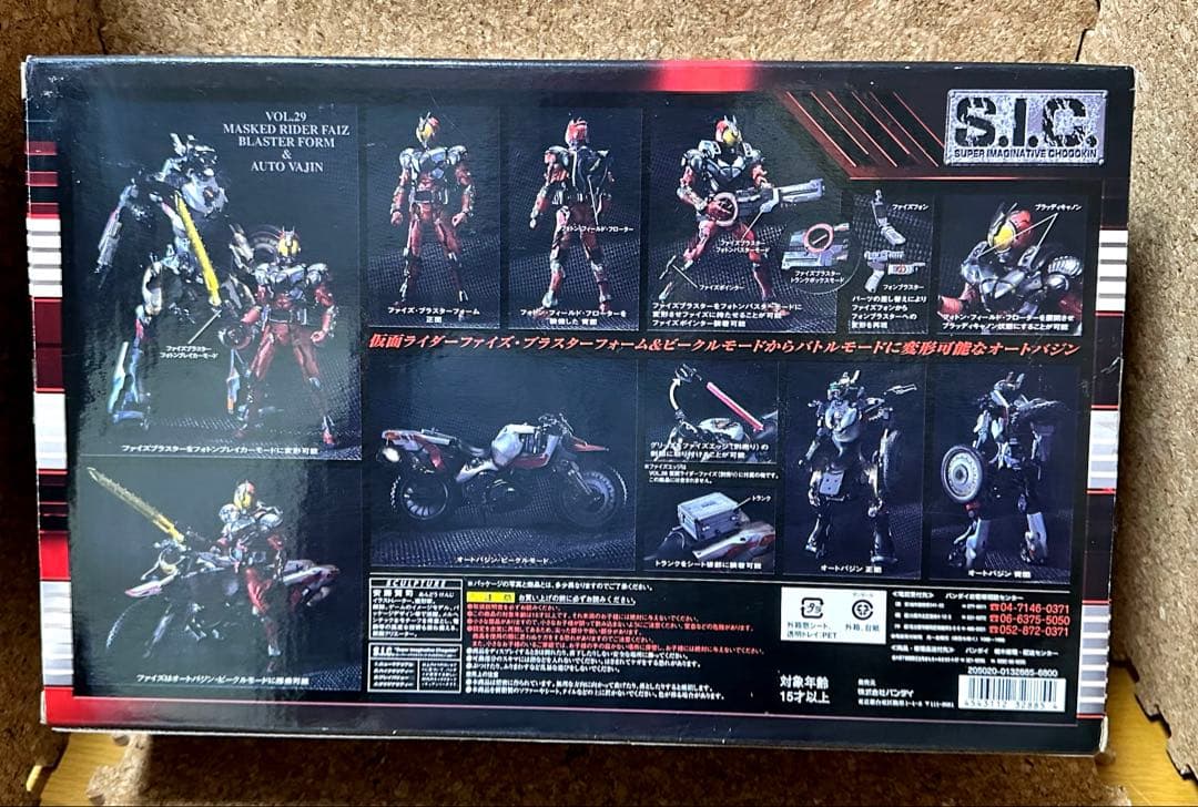 S.I.C. 仮面ライダーファイズ ブラスターフォーム&オートバジン
