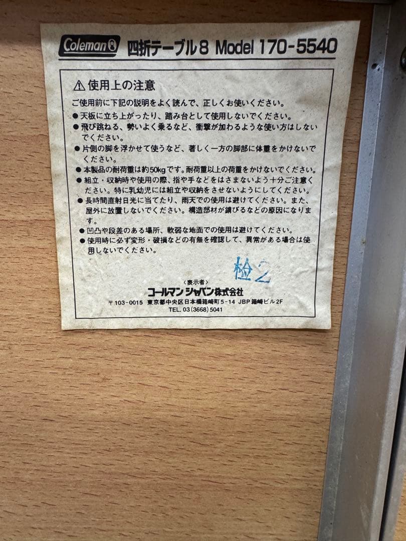 コールマン4折テーブルUSED