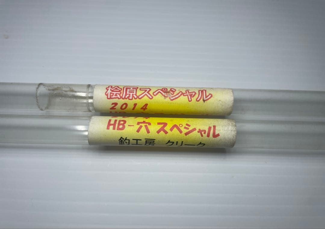 廃盤絶版クリーク工房穂先2本セット2014年桧原スペシャルHB-穴スペシャル