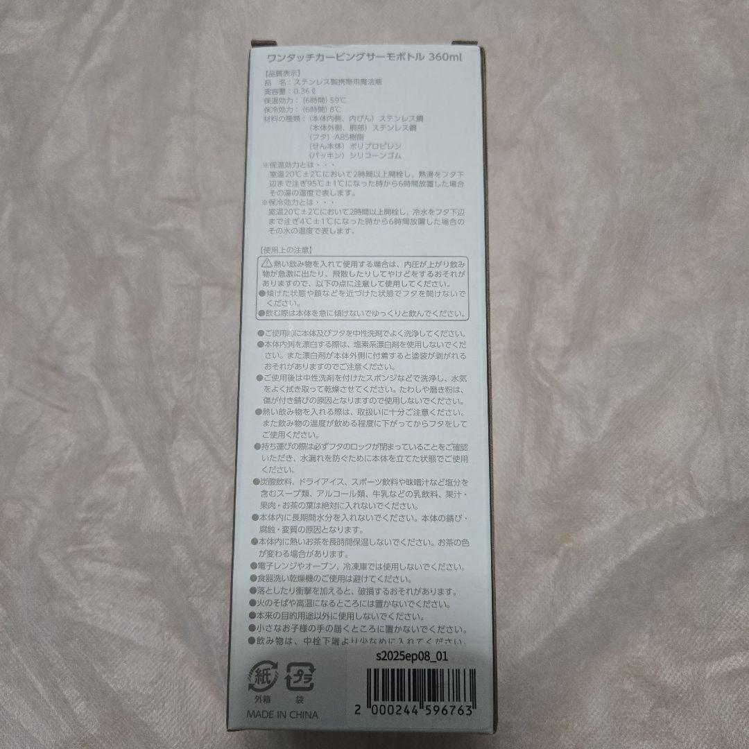 【新品未開封品】NOśWEA タッチボトル(ブラック) 花村想太 noswea