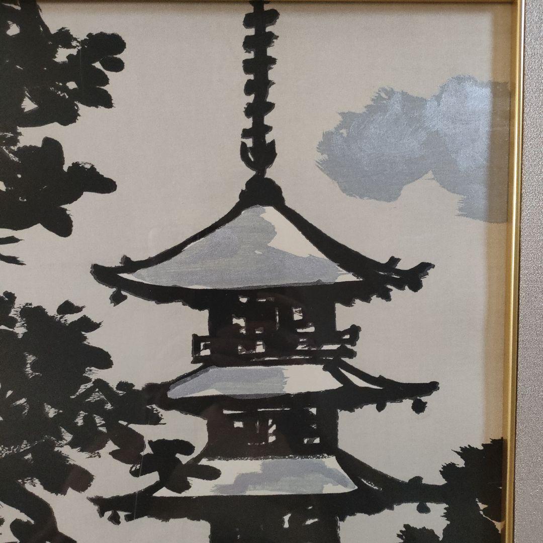 三輪 晁勢　木版画『五重塔』、版元: 共栄堂