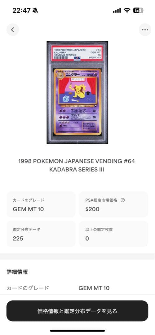 世界225枚 PSA10 ユンゲラー 拡張シート 旧裏 1998 64 2