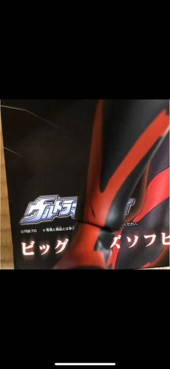 ウルトラマン　ベリアル　ソフビ　フィギュア　オマケ付き