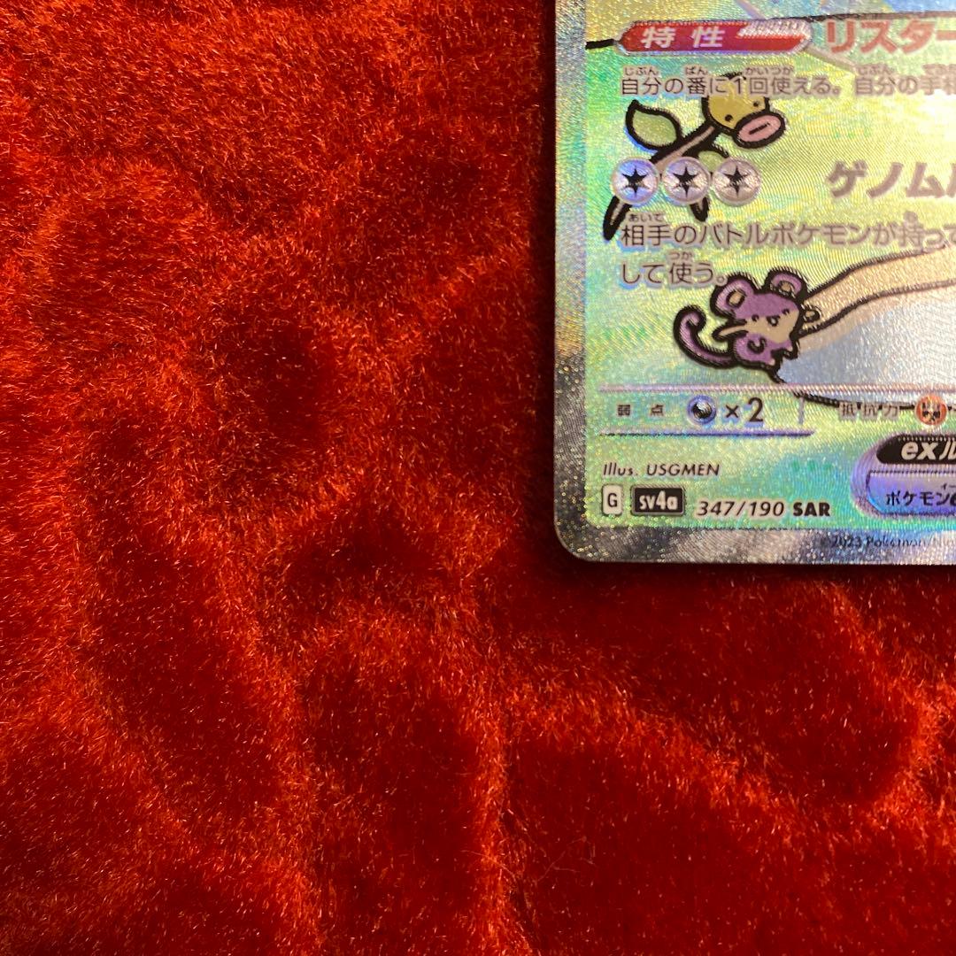 極美品！ミュウex SAR SV4a シャイニートレジャーex 347/190
