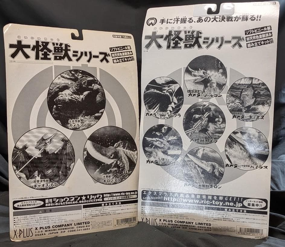 ギロン＆宇宙ギャオス　昭和ガメラ対戦怪獣（エクスプラス）ソフビ未開封２体セット