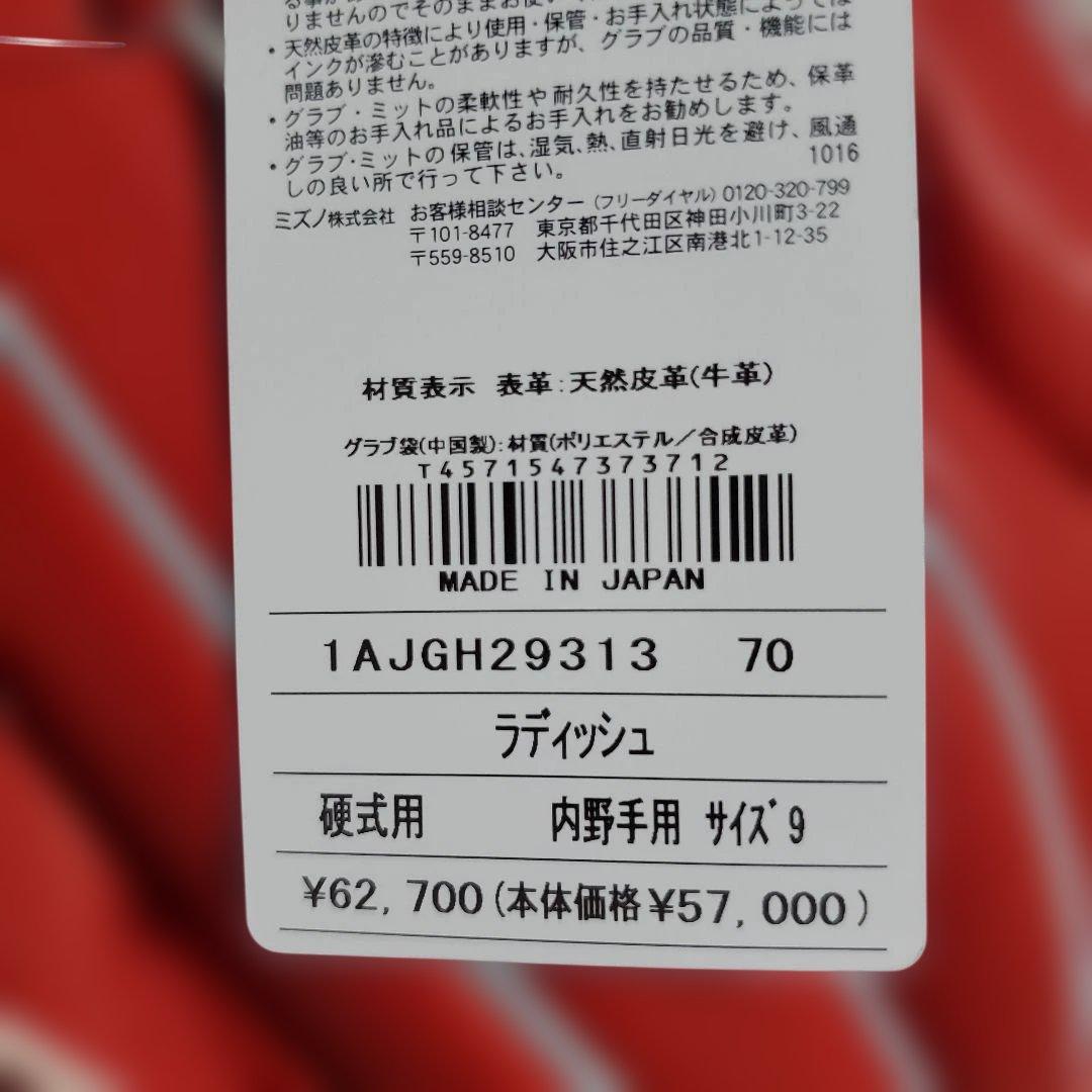 ミズノ グローバルエリート[超美品] 硬式用グローブ 内野手用 サイズ9