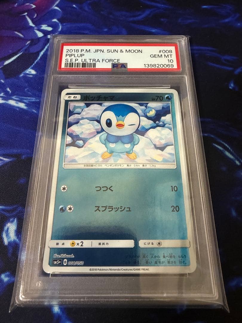 【PSA10】ポッチャマミラー ウルトラフォース①
