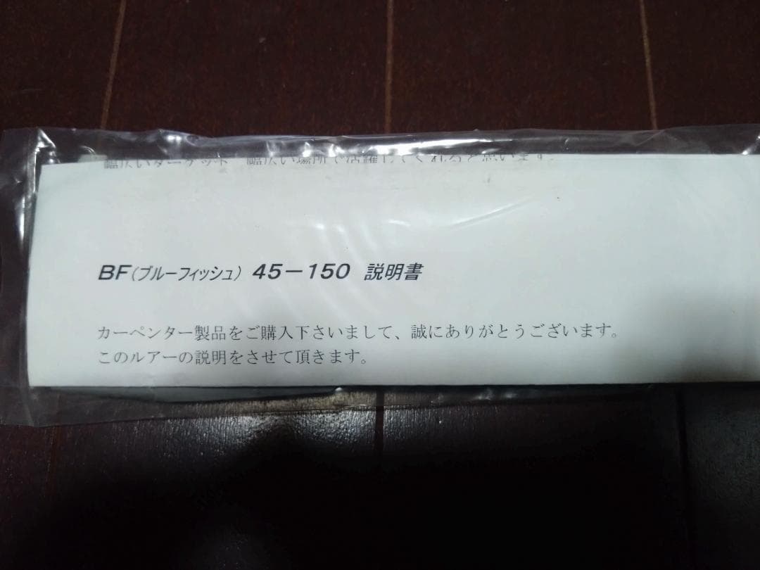 Carpenter BF（ブルーフィッシュ） 45-150