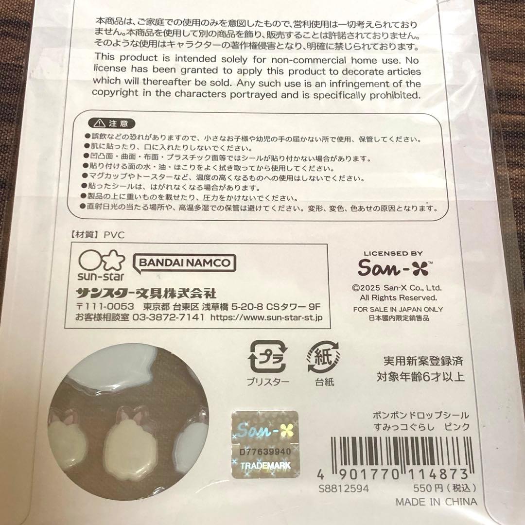 サンエックス すみっコぐらし ボンボンドロップシール 2種 サンスター文具