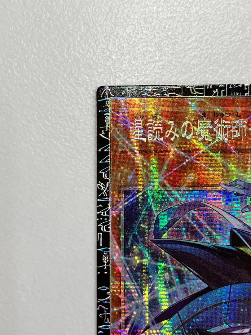 星読みの魔術師　グランドマスターレア　日版