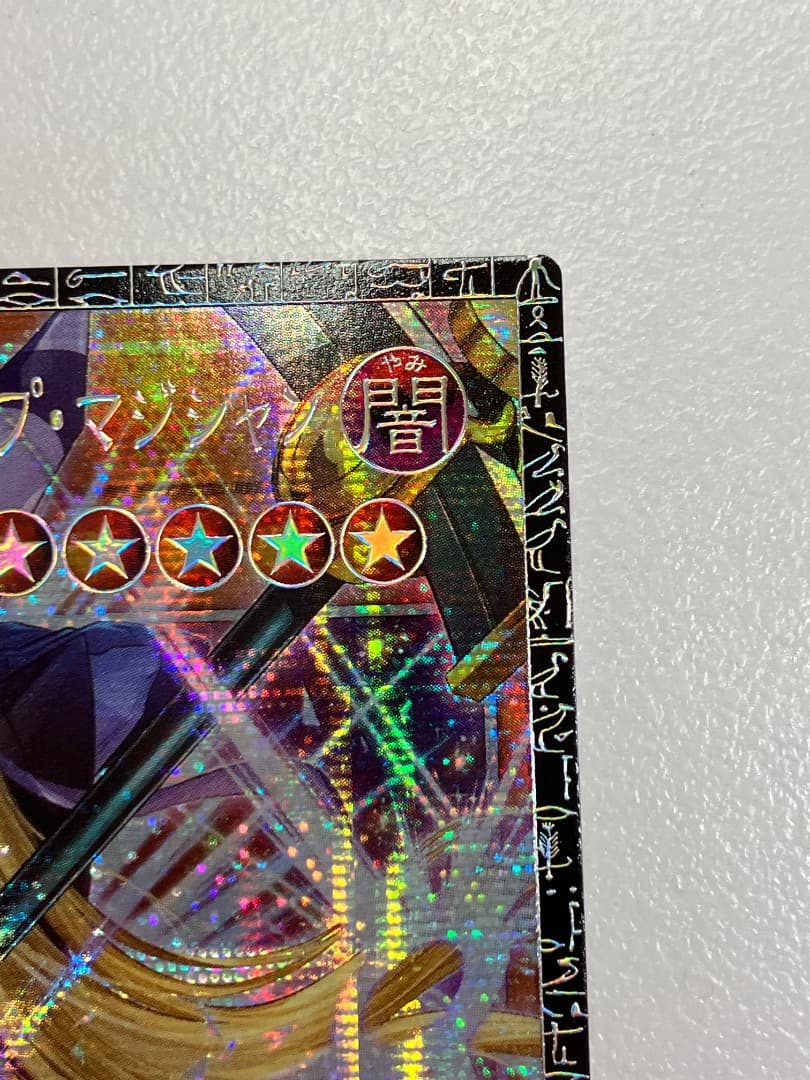 星読みの魔術師　グランドマスターレア　日版