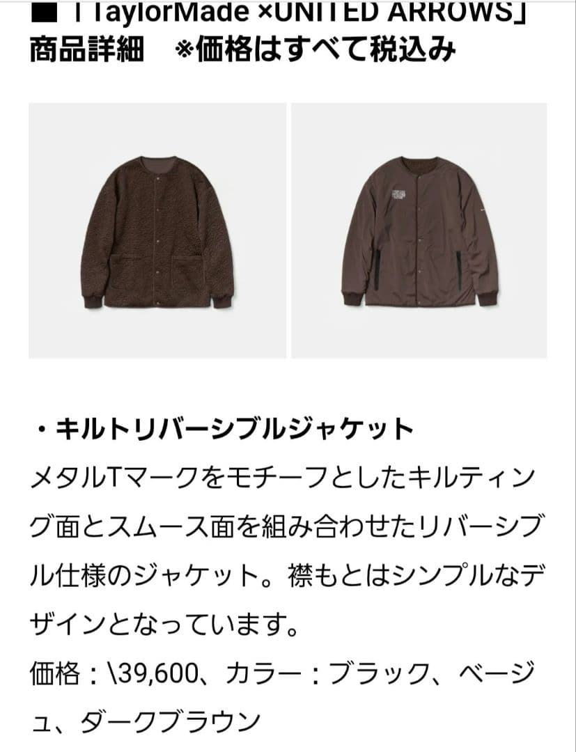テーラーメイド&ユナイテッドアローズコラボ　キルティングリバーシブルジャケット