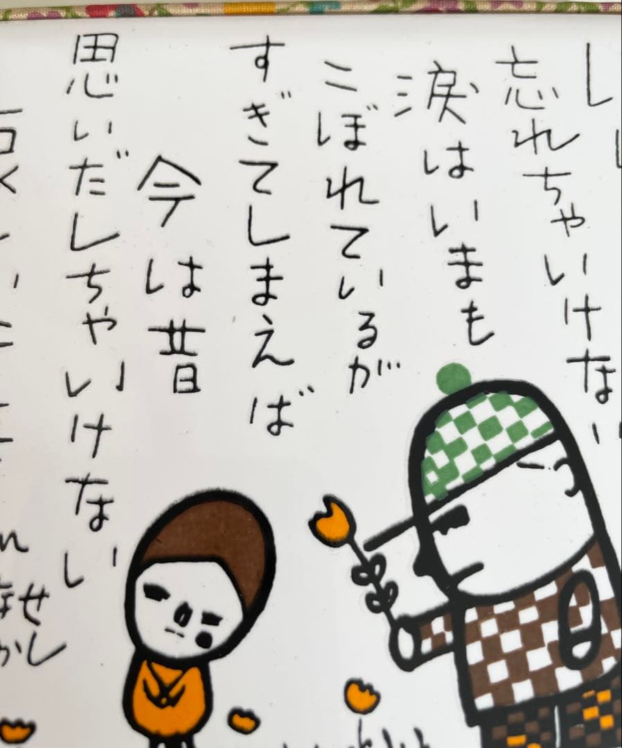 やなせたかし　ポエム　詩　タイル付き小物入れ　引き出し　２段