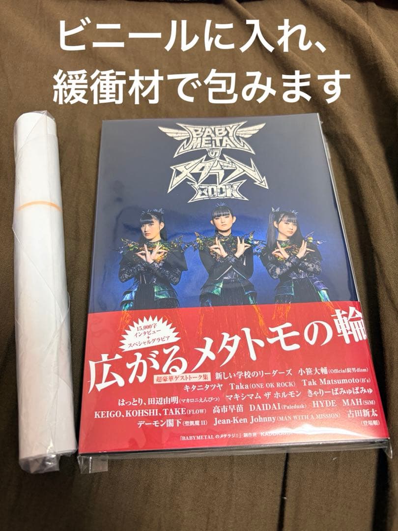 BABYL メタラジ BOOK 会場特典オリジナルカバー付き