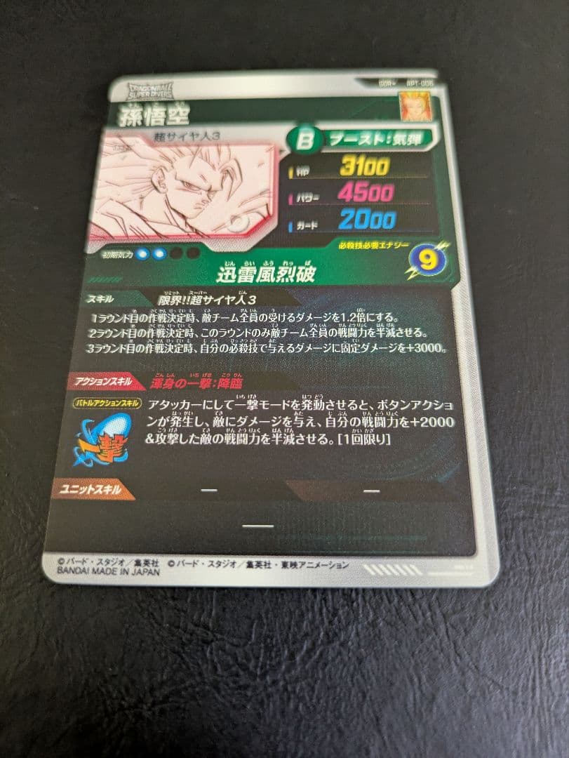ドラゴンボールダイバーズ　APT-006 孫悟空　パラレル　40th　アドバンス