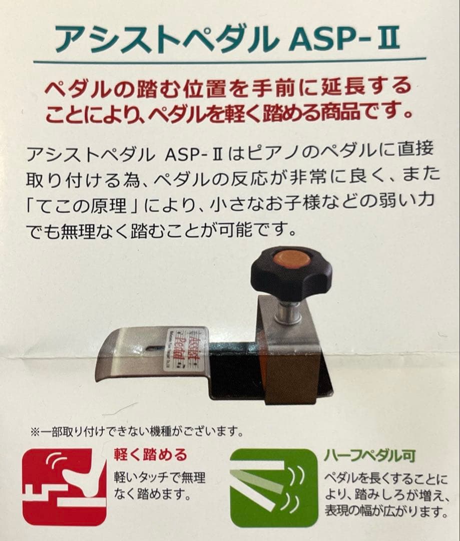 ピアノ補助台　補助ペダル /アシストスツール&アシストペダル