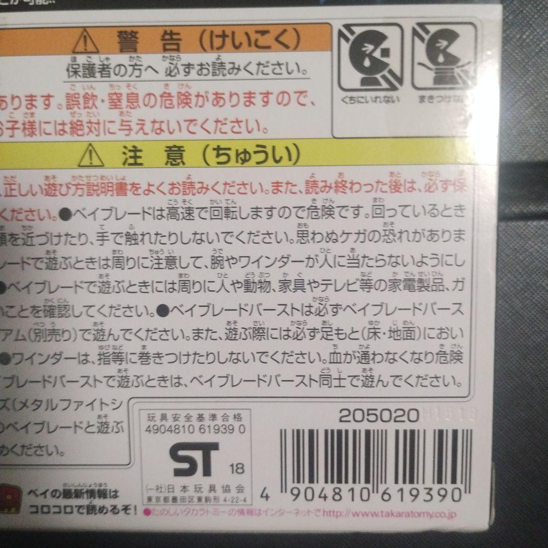 ベイブレードバースト　B-122　ガイストファブニル