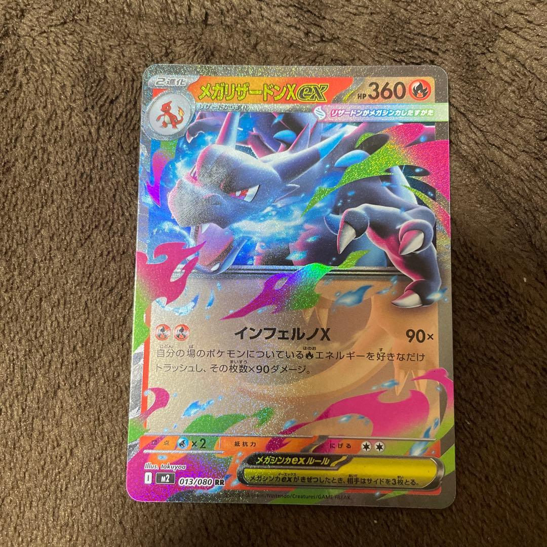 n*︎様 ポケモンカード　メガリザードンX ex MUR おまけ付き