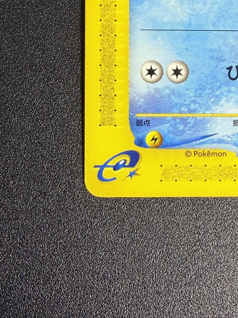 ポケモンカード コダック　eカード1ed 地図にない町 020/092
