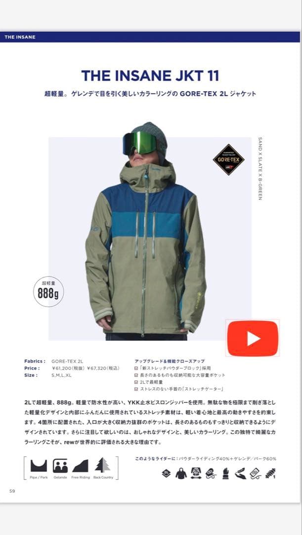 2022-23 rewウェア上下セット【GORE-TEX】 Mサイズ