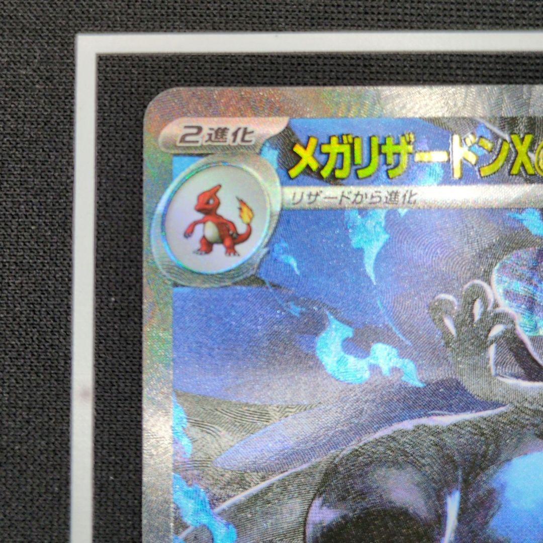 【特価】　メガリザードンＸ ex sar