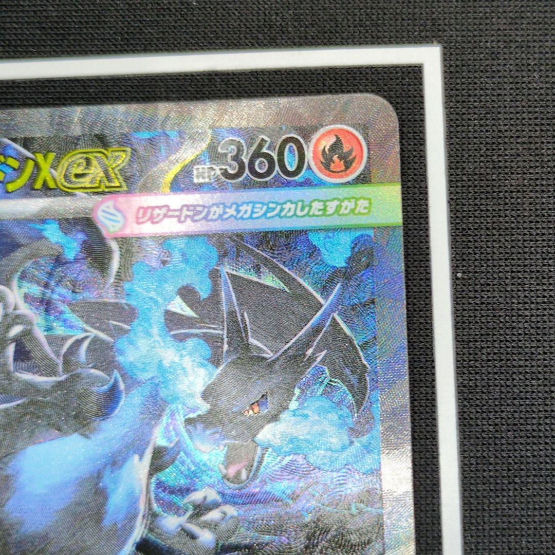 【特価】　メガリザードンＸ ex sar