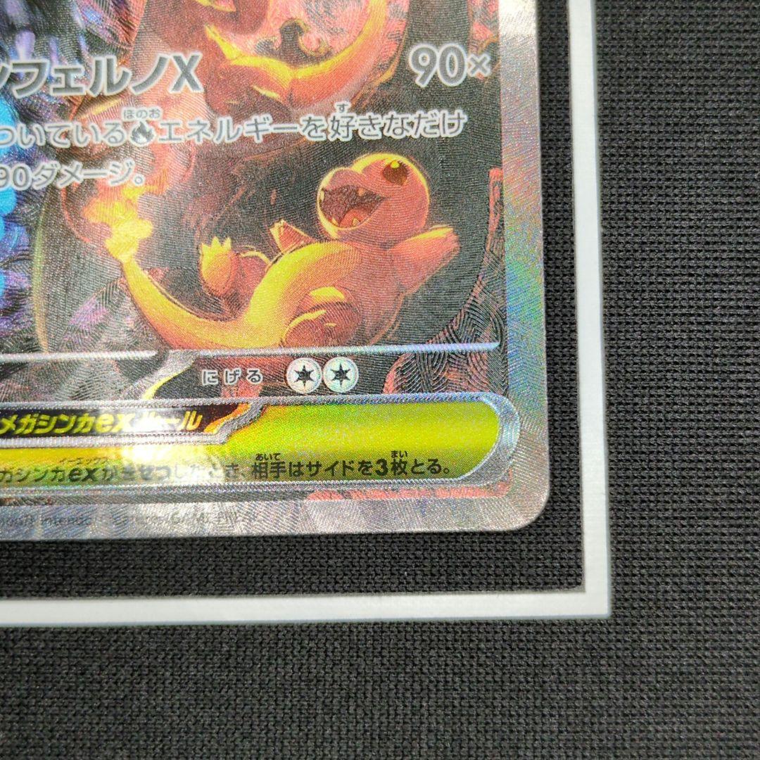 【特価】　メガリザードンＸ ex sar