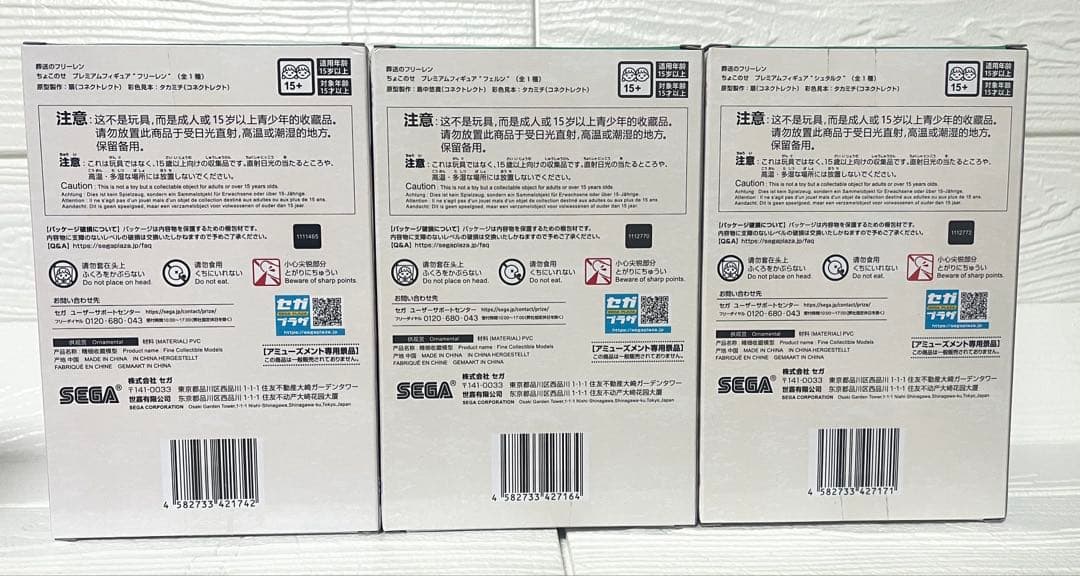 葬送のフリーレン　ちょこのせ　プレミアムフィギュア　ぬーどるストッパー